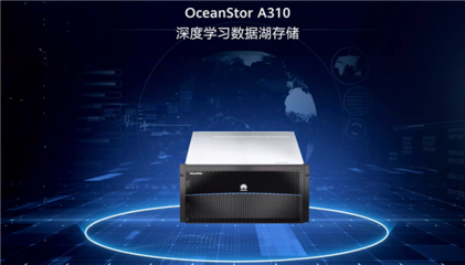 华为发布AI大模型存储新品 400GB/s带宽引领业界突破